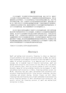 互联网金融背景下国内外中小企业融资现状分析