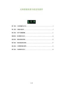 光束质量改善与稳定性提升-洞察阐释