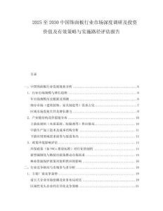2025至2030中国饰面板行业市场深度调研及投资价值及有效策略与实施路径评估报告