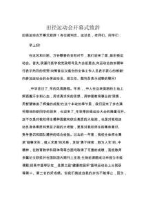 田径运动会开幕式致辞