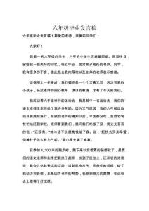 六年级毕业发言稿