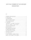 2025至2030中国朗姆酒行业产业运行态势及投资规划深度研究报告