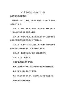 元宵节联欢会的主持词