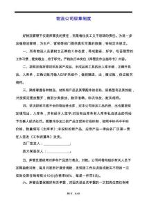 物流公司规章制度