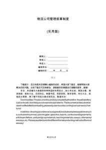 物流公司管理规章制度