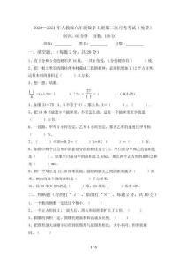 2020—2021年人教版六年級數學上冊第二次月考考試(免費)