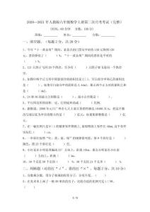 2020—2021年人教版六年級數學上冊第二次月考考試(完整)