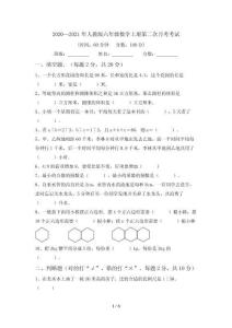 2020—2021年人教版六年級數學上冊第二次月考考試