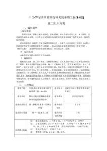 2025年中国·鄂尔多斯低碳谷研究院单项工程楼施工组织方案