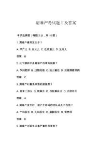 肩难产考试题目及答案