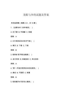 龙眼与伞的试题及答案