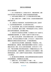 消防安全管理制度 (2)