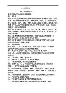 治安防范规章制度