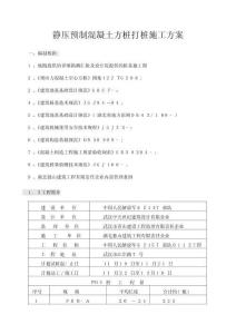 2025年静压预制混凝土桩打桩施工方案