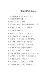 浦發(fā)面試題及答案