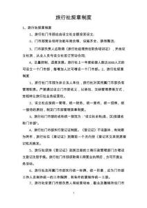 旅行社规章制度