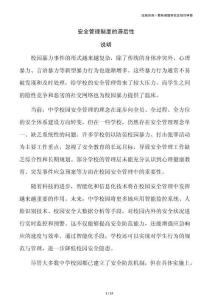 安全管理制度的滯后性