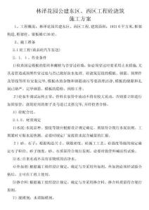 2025年林泽花园住宅楼筏板基础施工方案