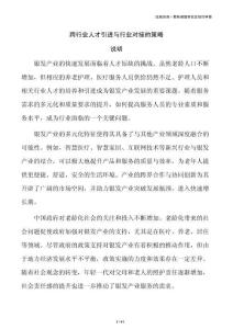 跨行业人才引进与行业对接的策略