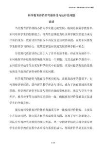 科学教育评价的可操作性与执行性问题