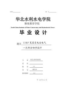 2025年芙蓉变电站电气一次部分初步设计设计