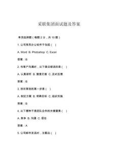 采聯集團面試題及答案
