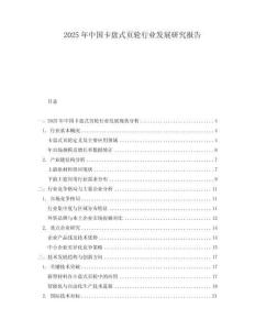2025年中国卡盘式页轮行业发展研究报告