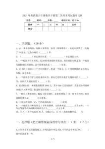 2021年蘇教版六年級數學下冊第二次月考考試卷審定版