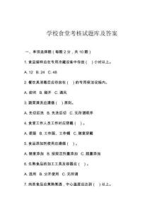 学校食堂考核试题库及答案