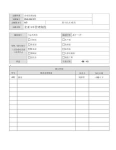 2025年公司5S管理制度