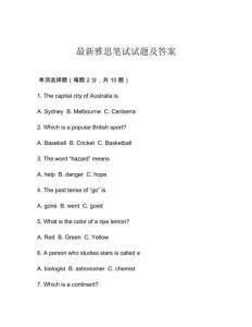 最新雅思笔试试题及答案