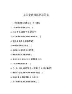工信委選調試題及答案