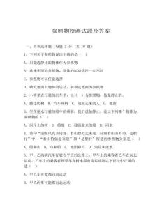 参照物检测试题及答案