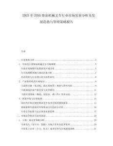 2025至2030柴油机械叉车行业市场发展分析及发展趋势与管理策略报告