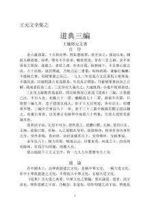 王元文全集之 道典三編