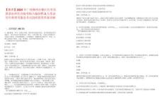 【柳州】2024年广西柳州市柳江区里高镇事业单位直接考核入编招聘2人笔试历年典型考题及考点剖析附带答案详解