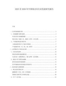 2025至2030年中国量刃具行业发展研究报告