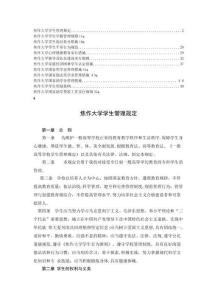 2025年焦作大学学生管理规定