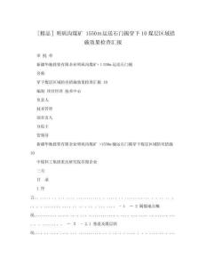 2025年明矾沟煤矿运输石门揭穿下煤层区域措施效果检验报告