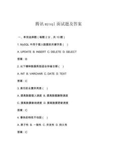 腾讯mysql面试题及答案