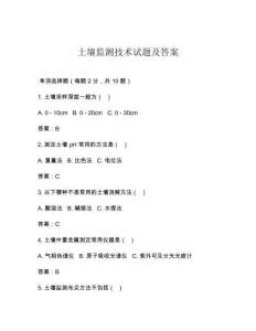 土壤监测技术试题及答案