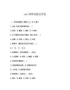 uml畫圖試題及答案
