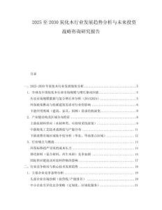2025至2030炭化木行业发展趋势分析与未来投资战略咨询研究报告
