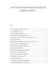 2025至2030中国高等职业教育行业市场发展分析及建设模式与投资报告
