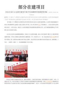 2025年正在建的BT--BOT項(xiàng)目