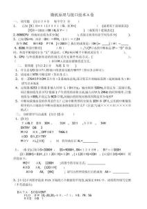 2025年微机原理与接口技术试卷及答案套