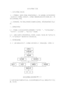 2025年道路安全文明施工方案