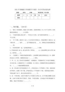 2021年部編版六年級數學下冊第一次月考考試卷免費