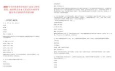 2024年中国农业科学院农产品加工研究所第二批招聘人员5人笔试历年典型考题及考点剖析附带答案详解