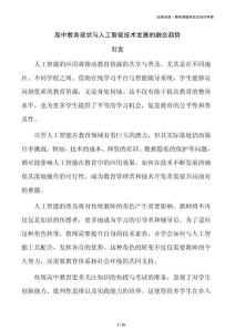 高中教育现状与人工智能技术发展的融合趋势